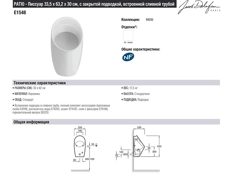 Купить Писсуар Jacob Delafon Patio E1548-00 подвесной