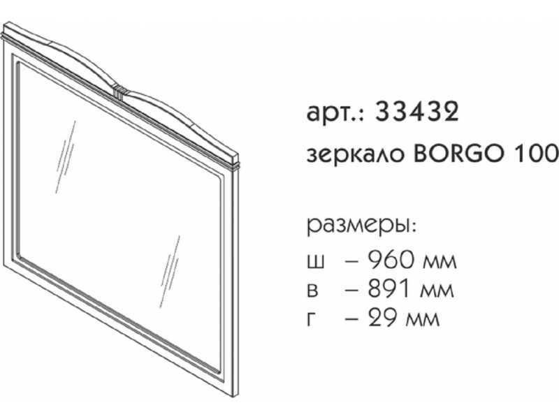 Купить Зеркало Caprigo Borgo 100-120 33432, цвет B-177 bianco grigio