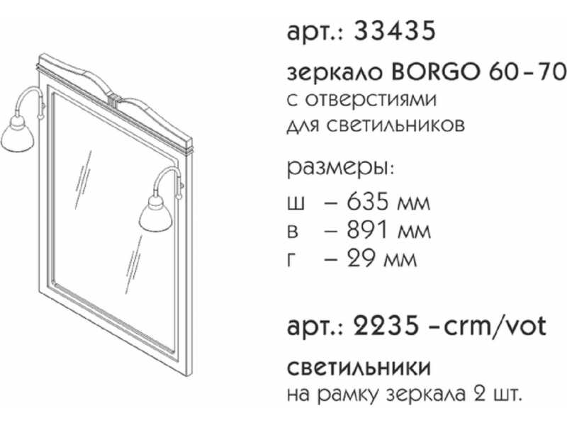 Купить Зеркало Caprigo Borgo 60-70 33435, с отверстиями для светильников, цвет B-177 bianco grigio