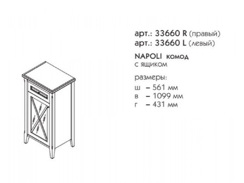 Купить Комод Caprigo Napoli Promo 33660R/L, цвет B-169 венге