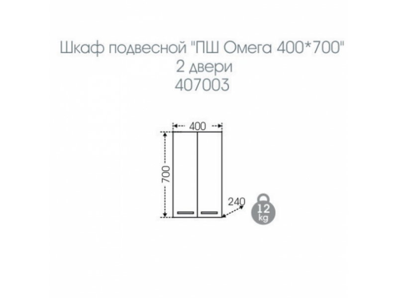 Купить Шкаф СаНта Омега 40х70 407003, подвесной, над стиральной машиной