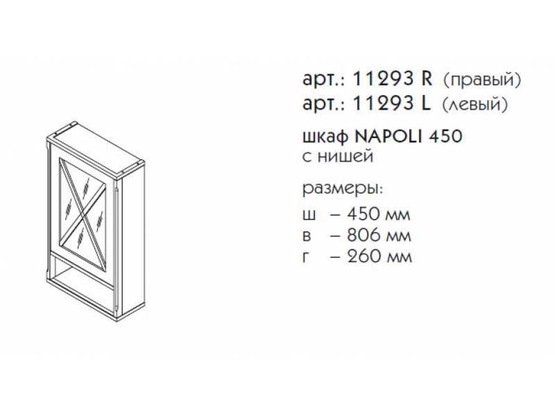 Купить Шкаф с нишей Caprigo Napoli 11293 L/R, цвет B-039 noce scuro