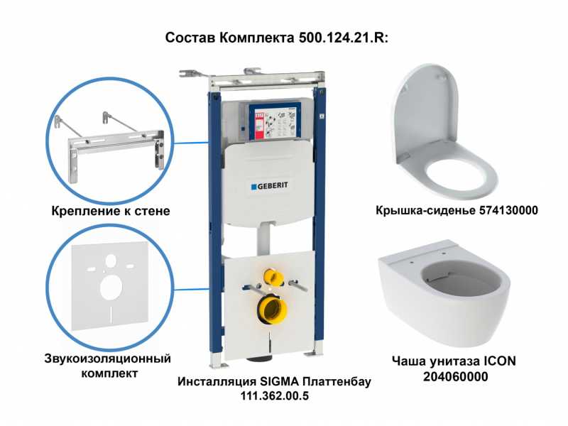 Купить Инсталляция Geberit с безободковым унитазом Geberit iCon 500.362.00.I, сиденье микролифт, комплект