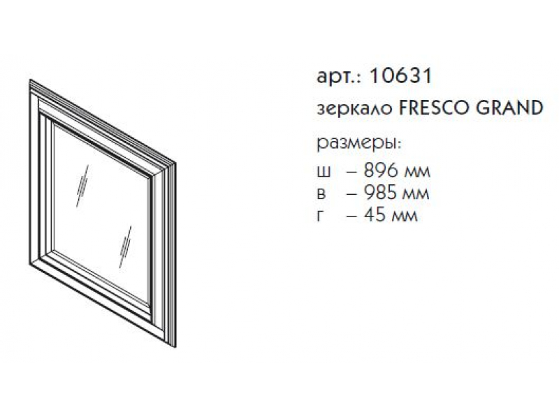 Купить Зеркало Caprigo Fresco Grand 10631, цвет B-016 bianco alluminio