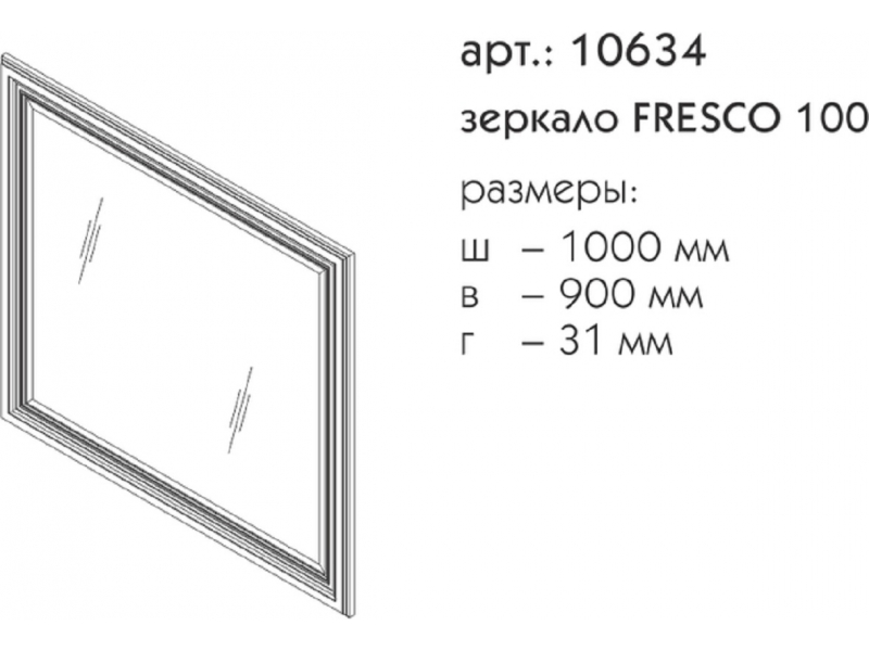 Купить Зеркало Caprigo Fresco 100 10634, цвет B-016 bianco alluminio