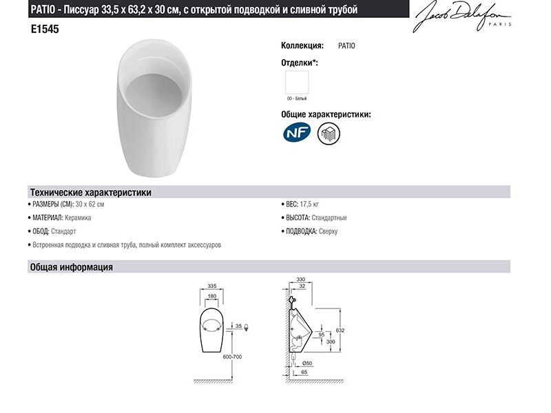 Купить Писсуар Jacob Delafon Patio E1545-00, подвесной