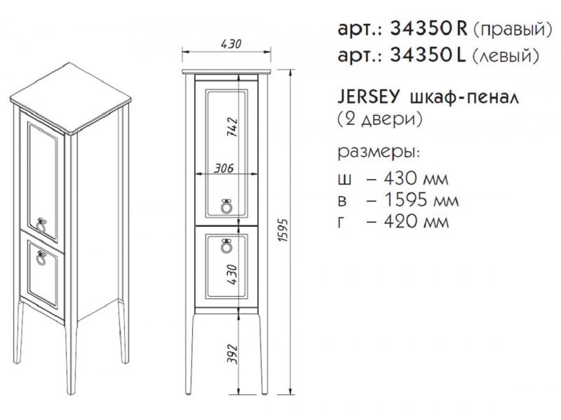 Купить Шкаф-пенал Caprigo Aspetto Jersey 34350R/L 43 см, цвет TP-811 бланж