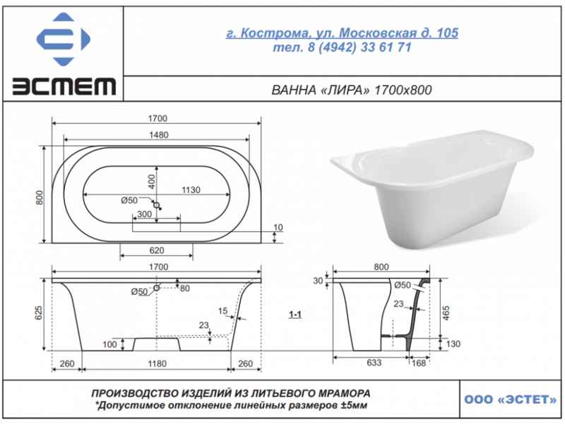 Купить Ванна из литьевого мрамора Эстет Лира 170 х 80 см