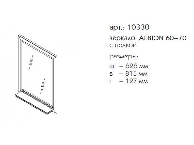 Купить Зеркало с полкой Caprigo Albion 60-70 10330, цвет B-002 bianco antico