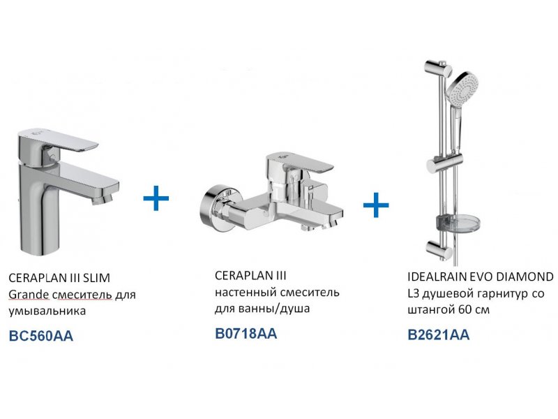 Купить Набор смесителей для ванной Ideal Standard «Ceraplan III 3 в 1» BD005AA, хром