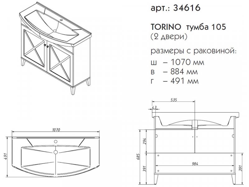 Купить Тумба под раковину Caprigo Aspetto Torino 34614 105 см, цвет TP-817 антарктида