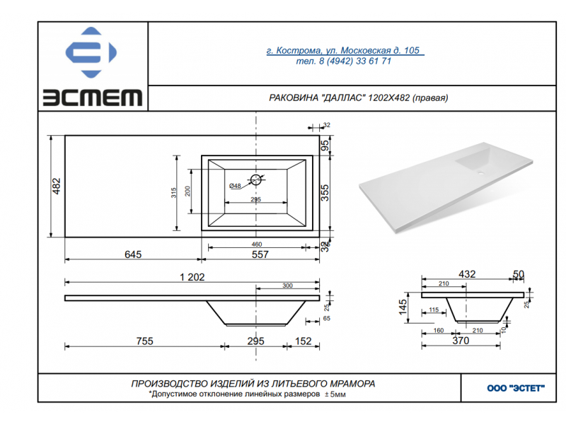 Купить Раковина Эстет Даллас 120 ФР-00001528, правая, 120.2 х 48.2 х 14.5 см