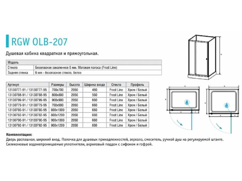 Купить Душевая кабина RGW OLB-207, 120 x 80 см, профиль - белый