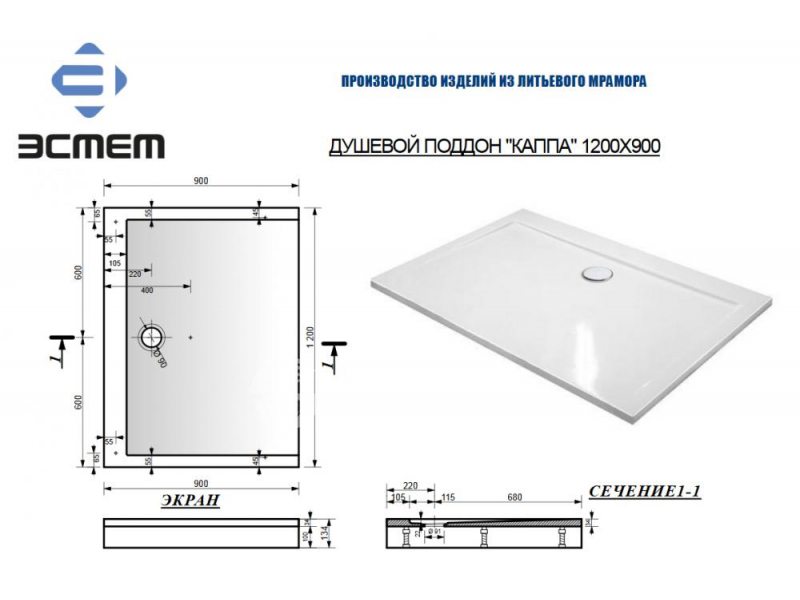 Купить Душевой поддон Эстет КАППА 90 х 120, ФР-00001131, из искусственного камня