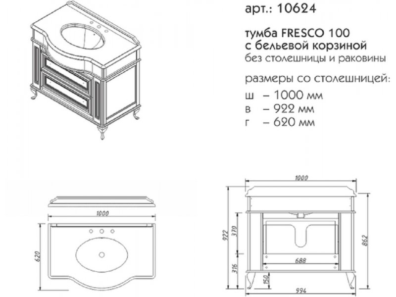 Купить Тумба под раковину Caprigo Fresco 100 10624, с бельевой корзиной, цвет B-016 bianco alluminio