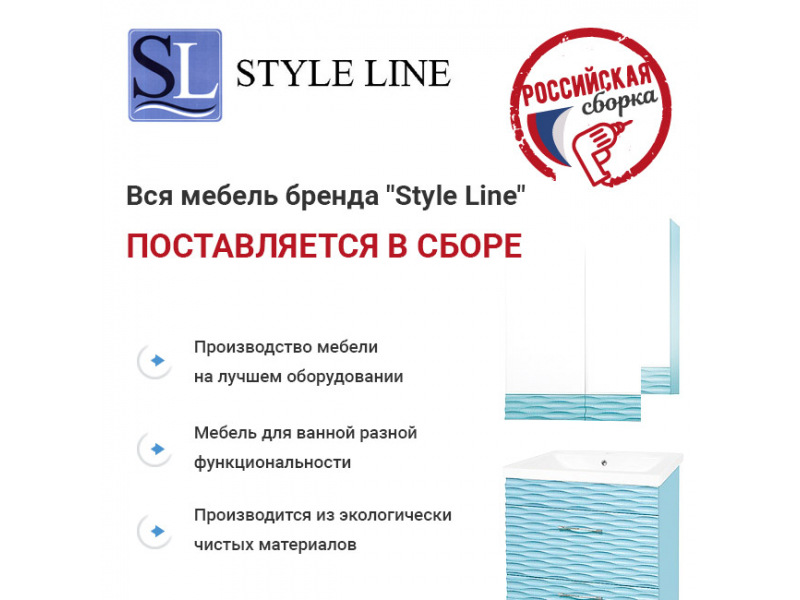 Купить Тумба под раковину Style Line Жасмин 82 ЛС-00000526, 82 см, напольная, белая, левая/правая (ЛС-00000527)