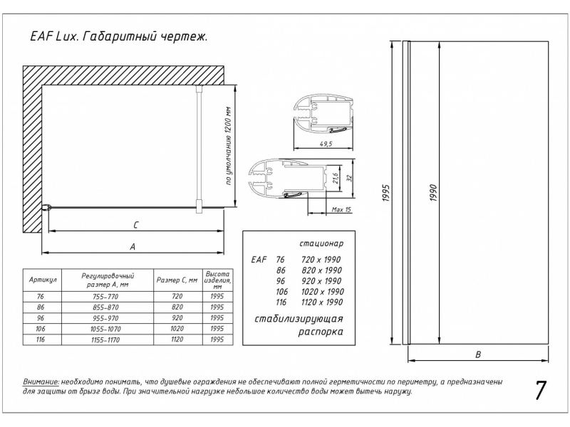 Купить Неподвижная стенка Vegas Glass EAF Lux 76 07 R03, профиль - матовый хром, стекло – фея, 76*199,5 см