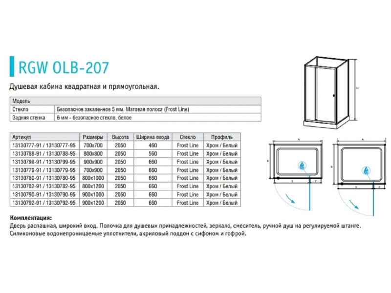 Купить Душевая кабина RGW OLB-207, 100 x 80 см, профиль - белый (13130780-95)