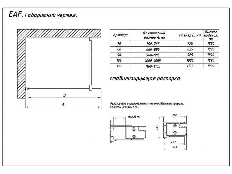 Купить Неподвижная стенка Vegas Glass EAF, 106-108 см