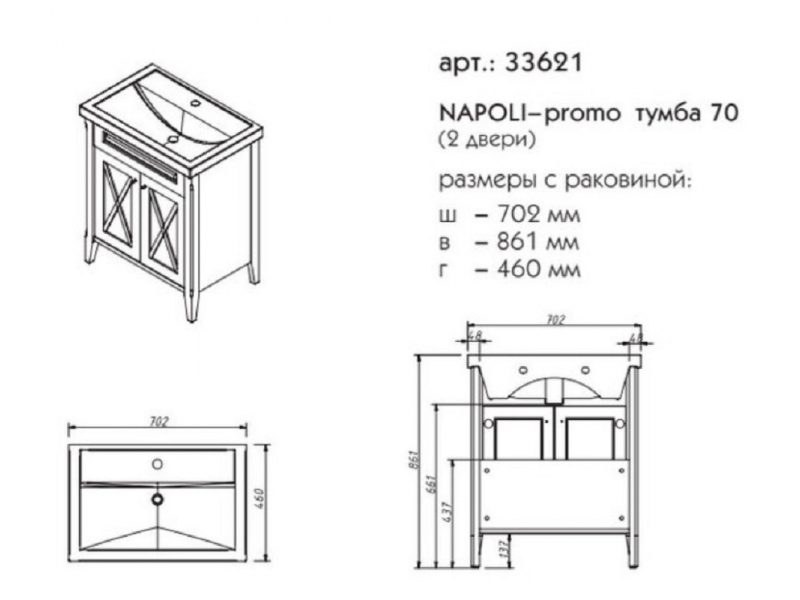 Купить Тумба под раковину Caprigo Napoli Promo 70 33621, цвет B-169 венге