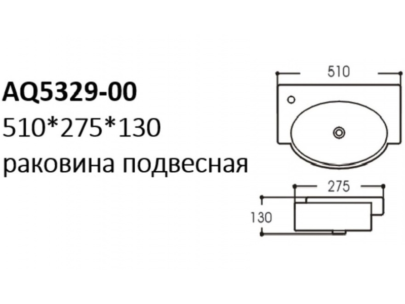 Купить Раковина Aquatek 51 х 27.5 см, подвесная, белая, AQ5329-00