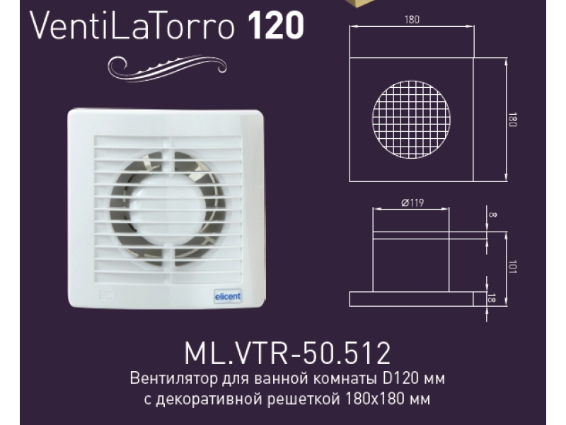 Купить Вентилятор Migliore VentiLaTorro 120, 23004, с декоративной решеткой, золото