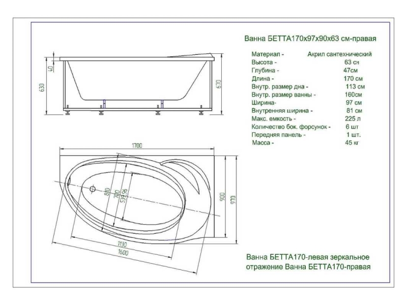 Купить Ванна гидромассажная акриловая Aquatek Бетта 170 x 97 см, с гидромассажем standard (пневмоуправление), с фронтальным экраном+спинной массаж 6 форсунок белая, левая/правая