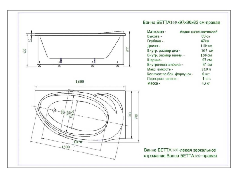 Купить Ванна акриловая Aquatek Бетта 160 x 97 см с фронтальным экраном, белая, левая/правая