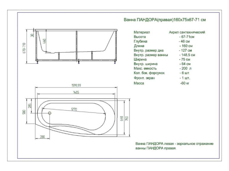 Купить Ванна акриловая Aquatek Пандора 160 x 75 см с фронтальным экраном, вклеенный каркас, белая, левая/правая