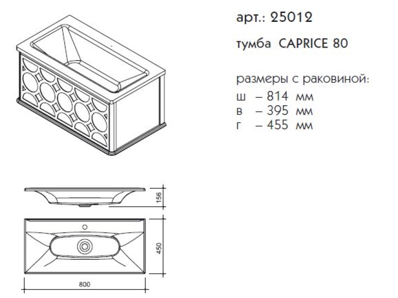 Купить Тумба под раковину Caprigo Caprice 80 25012, цвет B-131 bianco perl