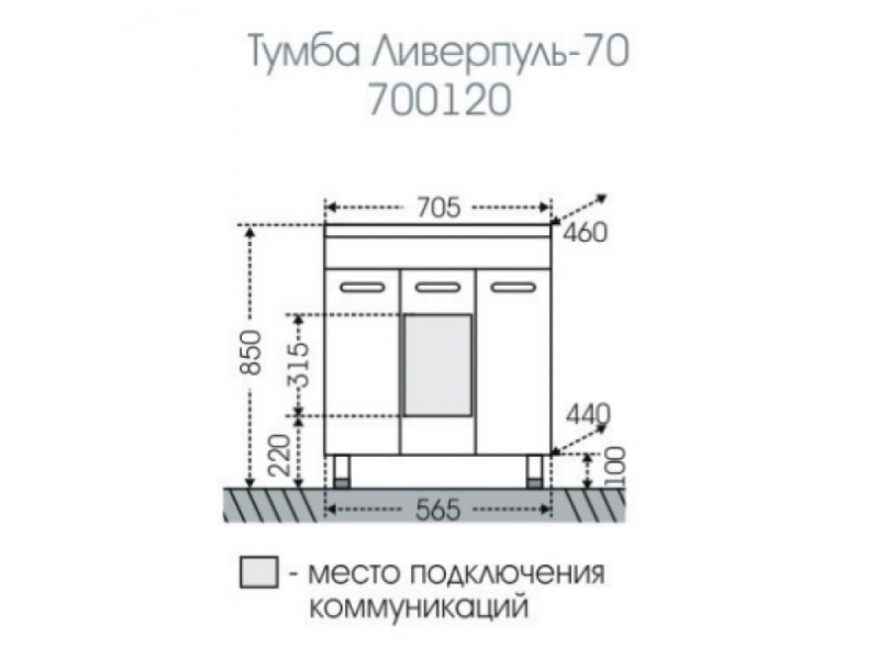 Купить Тумба под раковину СаНта Ливерпуль 70 700120, напольная