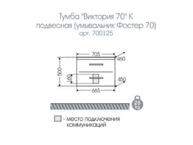 Купить Тумба под раковину СаНта Виктория 70 NEW 700125N подвесная, цвет белый