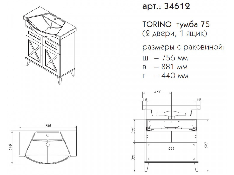 Купить Тумба под раковину Caprigo Aspetto Torino 34612 75 см, 1 ящик, цвет TК-661 арктик