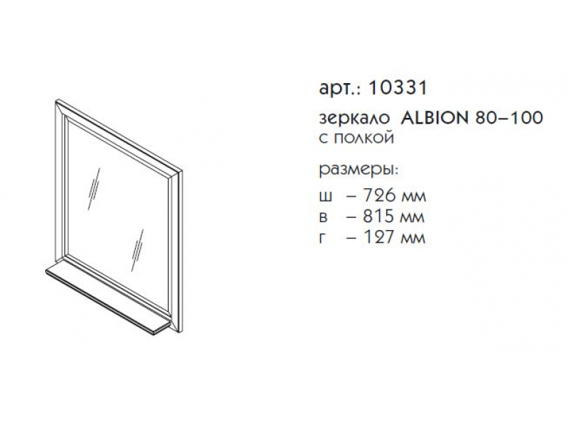 Купить Зеркало с полкой Caprigo Albion 80-100 10331, цвет B-077 bianco grigio