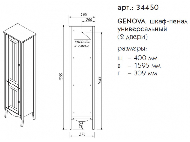 Купить Шкаф-пенал Caprigo Aspetto Genova 34450 40 см, цвет TP-811 бланж