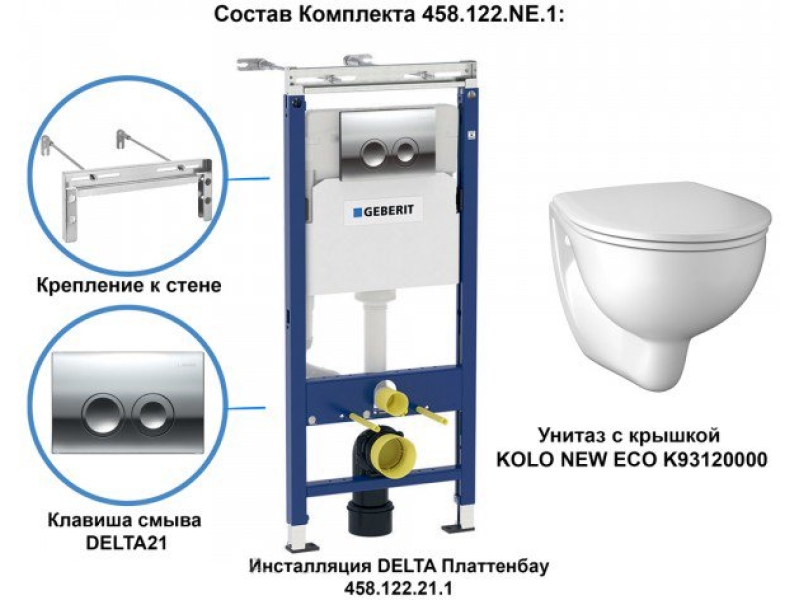 Купить Комплект унитаза Geberit Kolo NEW ECO 458.122.NE.1