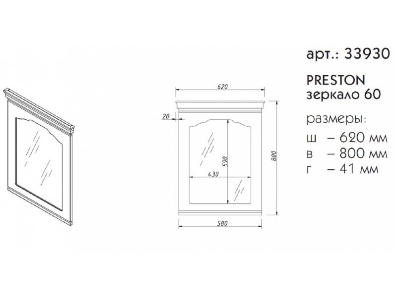 Купить Зеркало Caprigo Aspetto Preston 60 33930, цвет L661 арктик