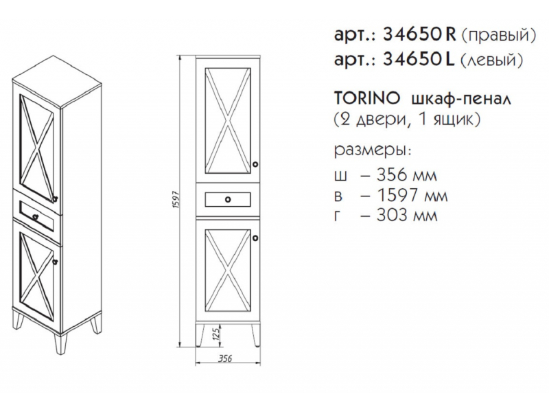 Купить Шкаф-пенал Caprigo Aspetto Torino 34650R/L 35 см, цвет TP-817 антарктида