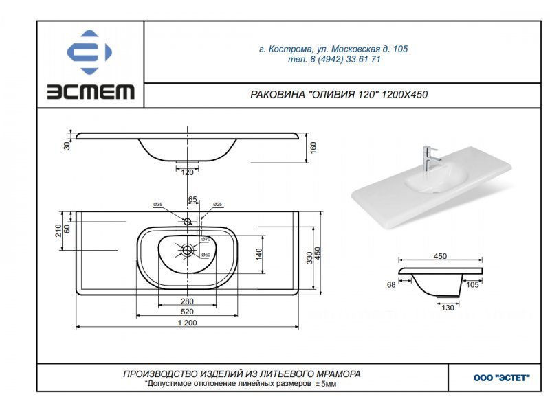 Купить Раковина Эстет Оливия 120 1-0009, искуственный камень, 120*45 см (ФР-00000797)