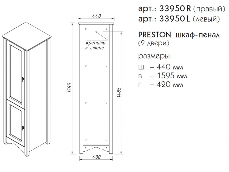 Купить Шкаф-пенал Caprigo Preston 44 33950L/R, цвет TP-809 шоколад