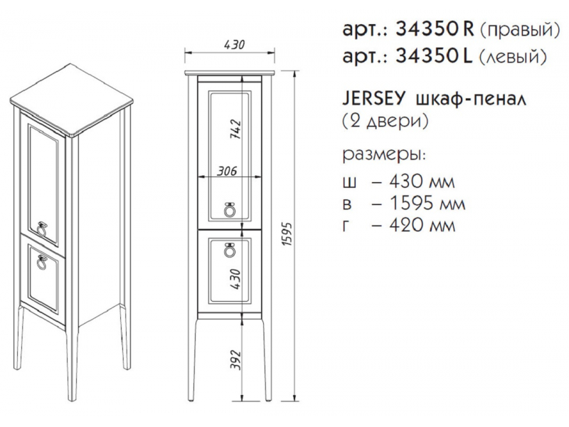 Купить Шкаф-пенал Caprigo Aspetto Jersey 34350R/L 43 см, цвет TК-667 стоун