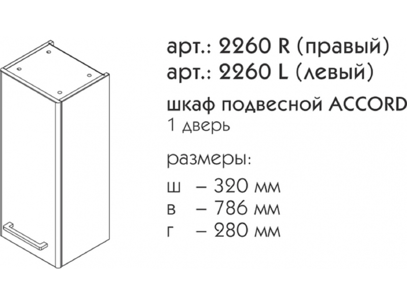 Купить Шкаф подвесной Caprigo Accord 35 2260L/R, цвет TP-810 графит