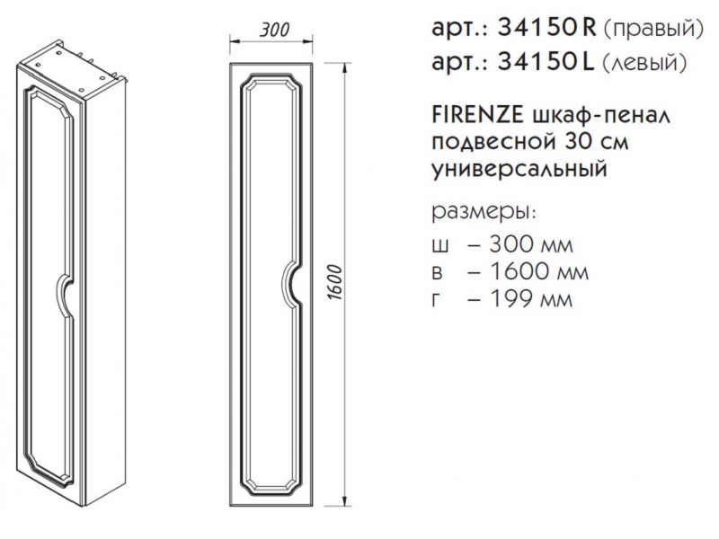 Купить Шкаф-пенал Caprigo Aspetto Firenze 30, 34150L/R, цвет TP-817 антарктида