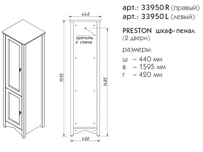 Купить Шкаф-пенал Caprigo Preston 44 33950L/R, цвет TP-811 бланж