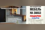 Мебель на заказ | Магазин сантехники и мебели