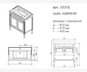 Тумба под раковину Caprigo Albion promo 80 33312, цвет B-002 bianco antico