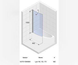 Стеклянная шторка для ванны Riho Nautic Lyra 90 x 150 см