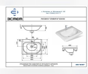 Раковина Эстет Оливия 60 1-0007, искуственный камень, 60*45 см