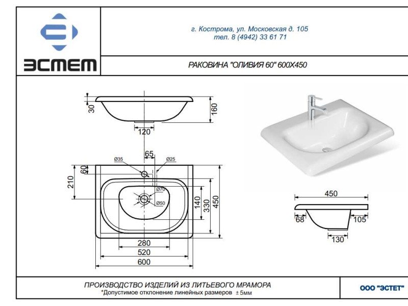 Раковина Эстет Оливия 60 1-0007, искуственный камень, 60*45 см