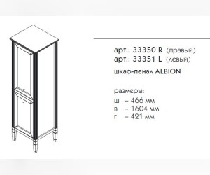 Пенал Caprigo Albion promo L/R